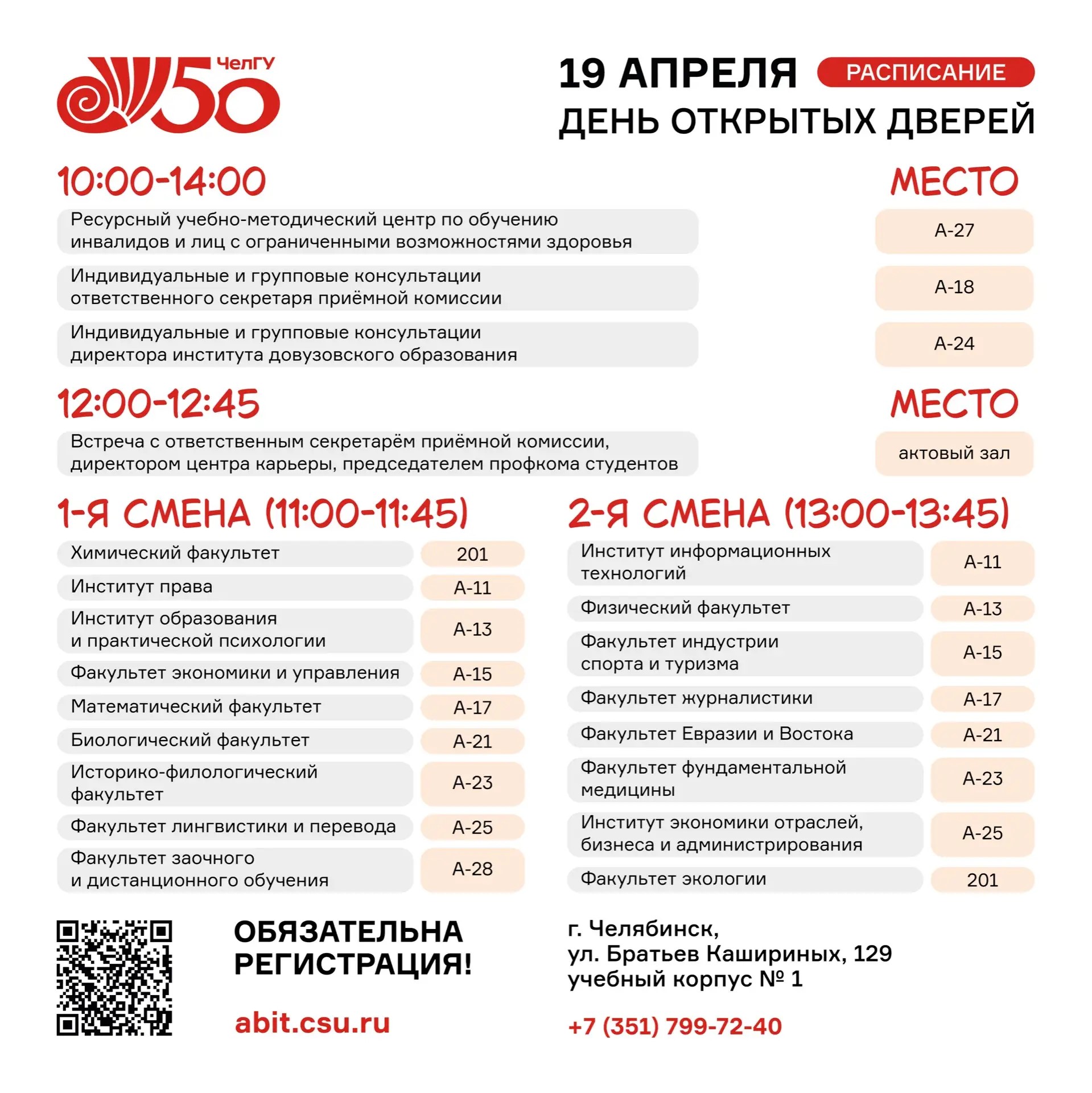 День открытых дверей