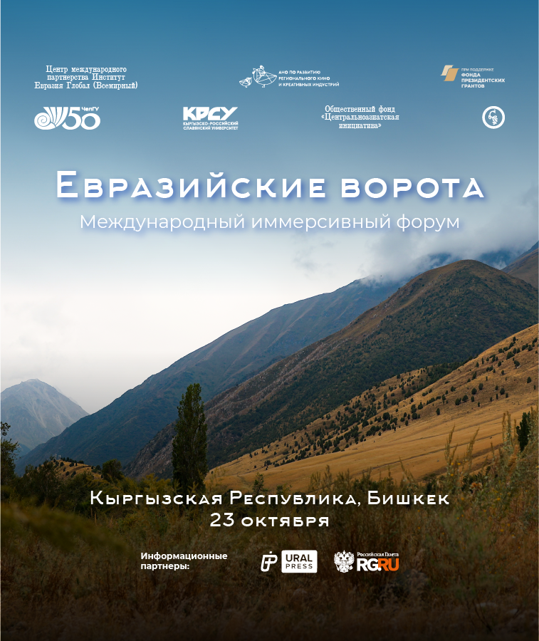 Евразийские ворота в г. Бишкек