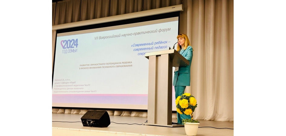 Пленарный доклад о развитии личностного потенциала детей