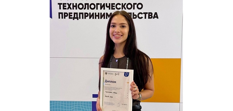 Проект аспирантки ЧелГУ победил на форуме «Техпред 2024»