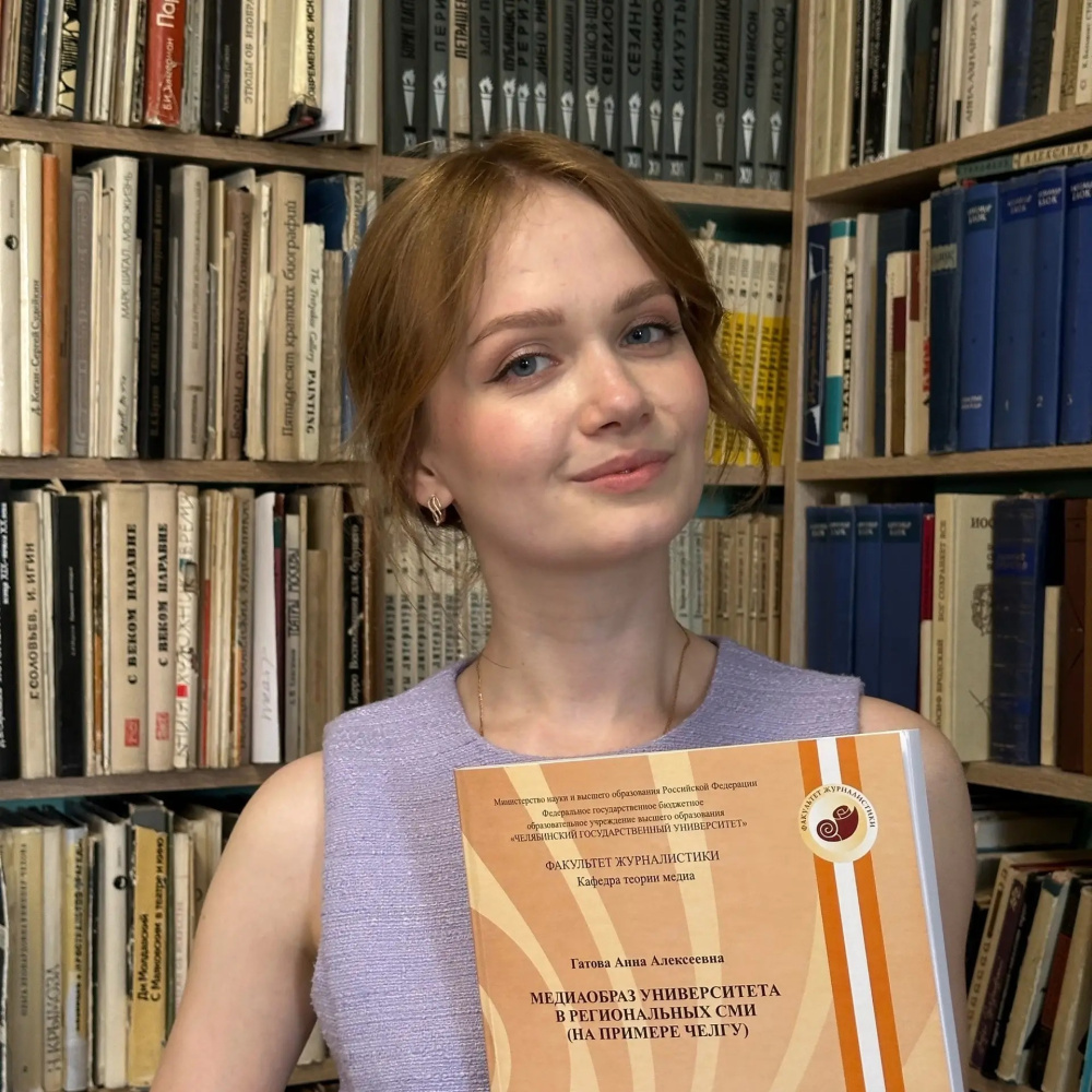 Выпускница проанализировала медиаобраз ЧелГУ в СМИ