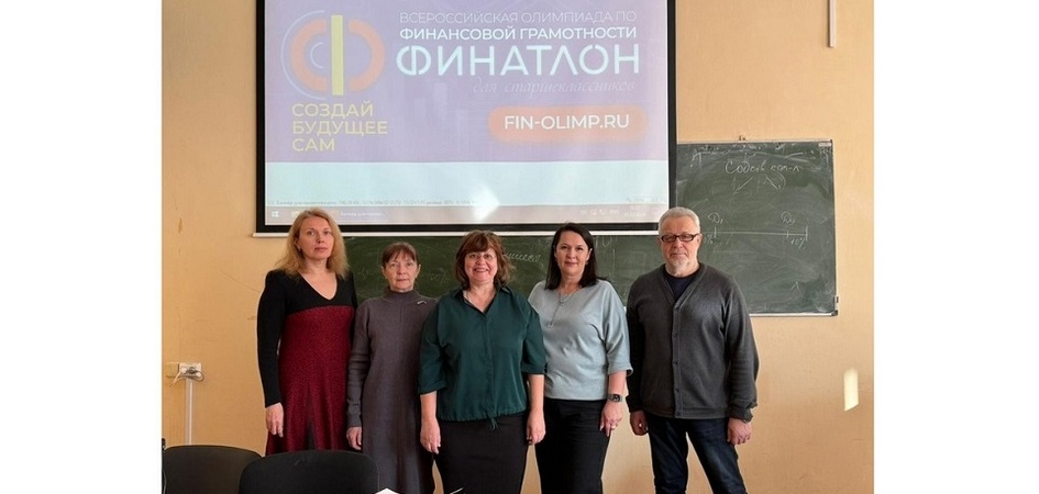 Экономический факультет ЧелГУ проверил финансовую грамотность южноуральских школьников