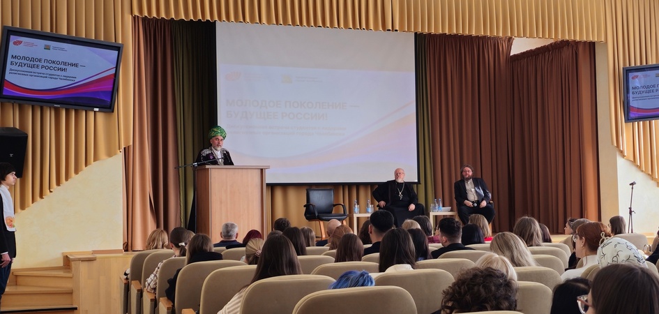 В ЧелГУ обсудили духовно-нравственные вопросы