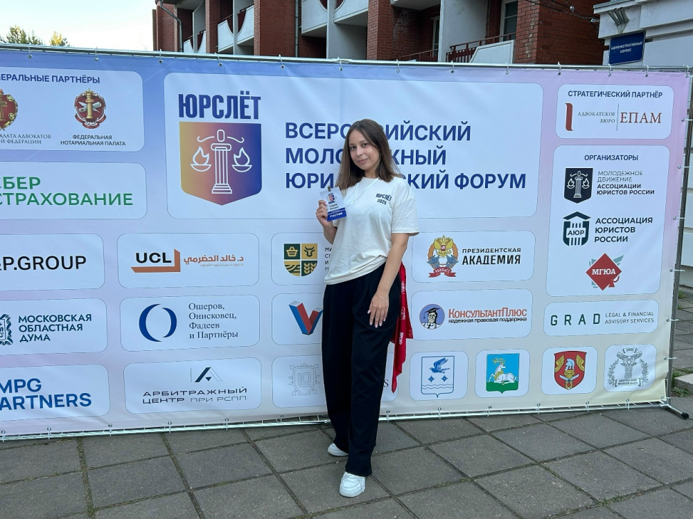 Студентка ЧелГУ приняла участие во Всероссийском молодёжном юридическом форуме