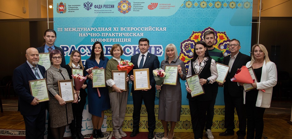 Правительство Челябинской области отметило коллектив ЧелГУ за организацию Расулевских чтений
