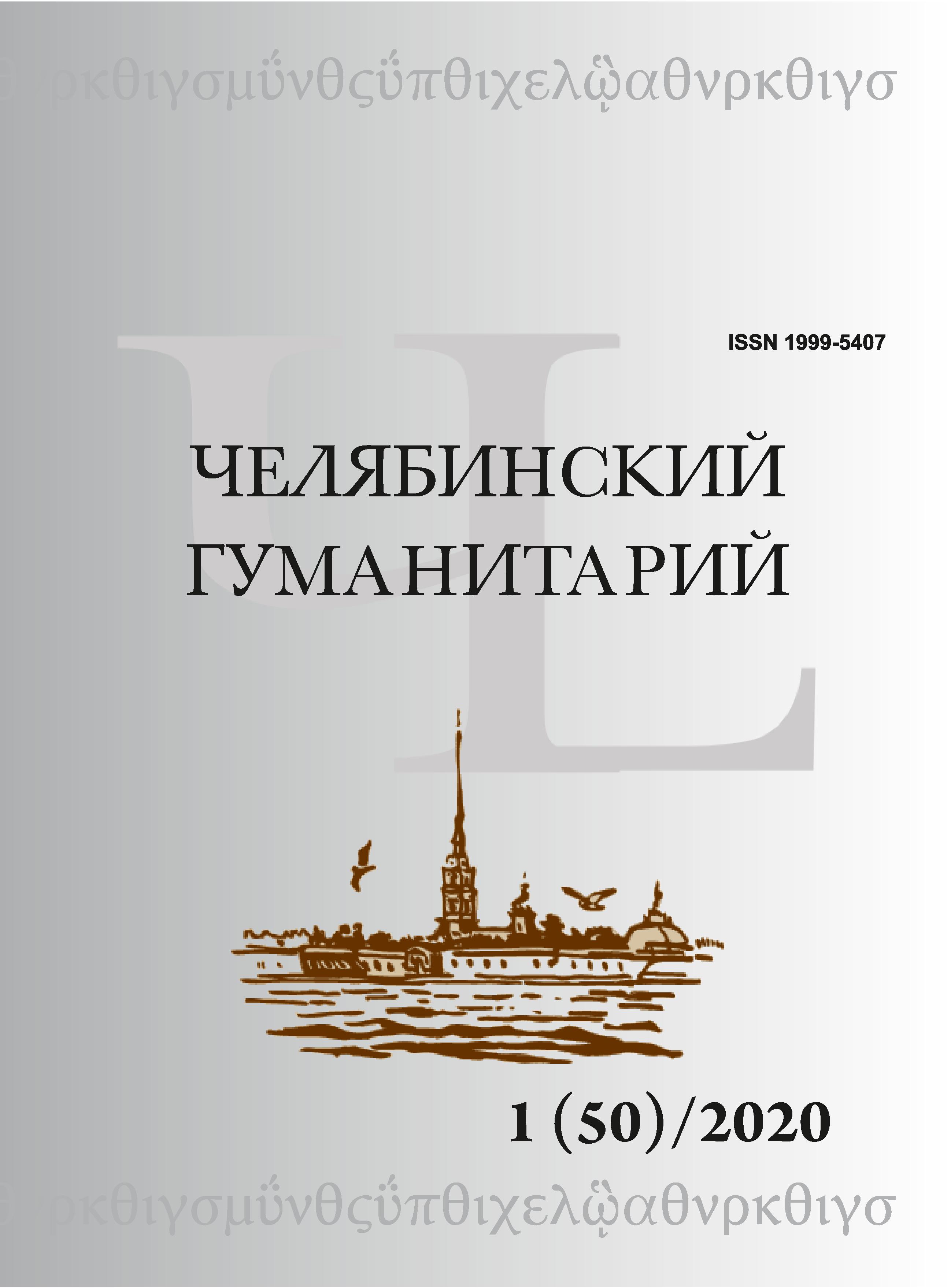 Челябинский гуманитарий