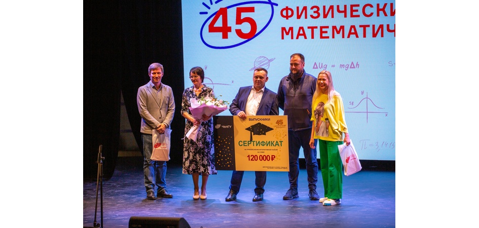 Выпускники физфака ЧелГУ подарили родному факультету 120 тысяч рублей