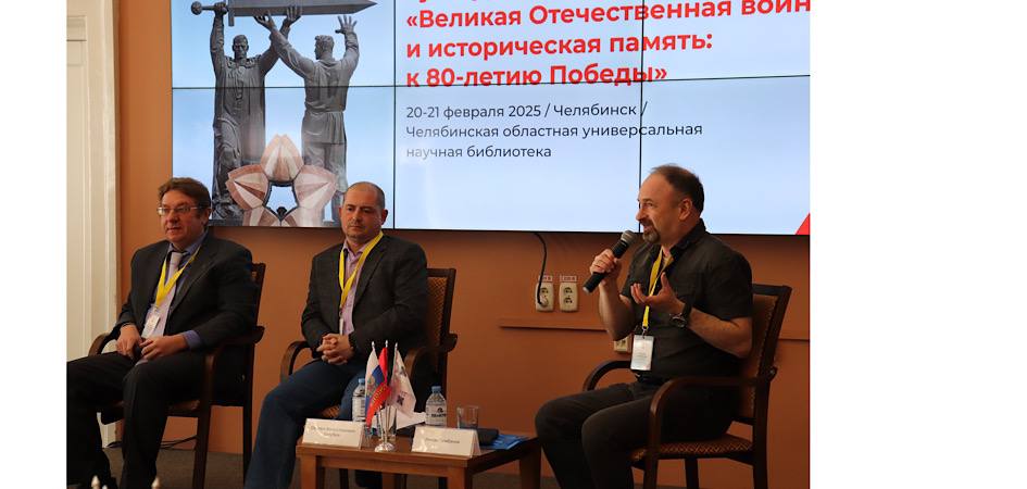 Учёные ЧелГУ обсудили, как молодёжи подхватить эстафету исторической памяти