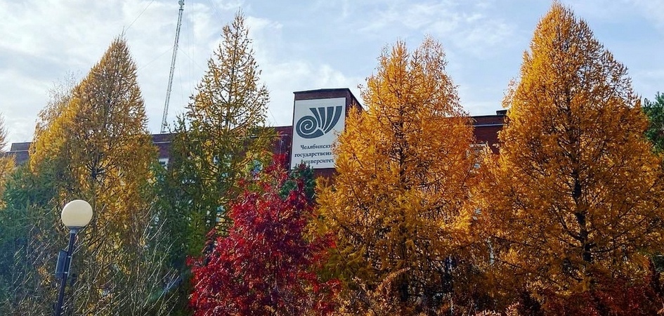 Банк УРАЛСИБ пополнил эндаумент-фонд ЧелГУ