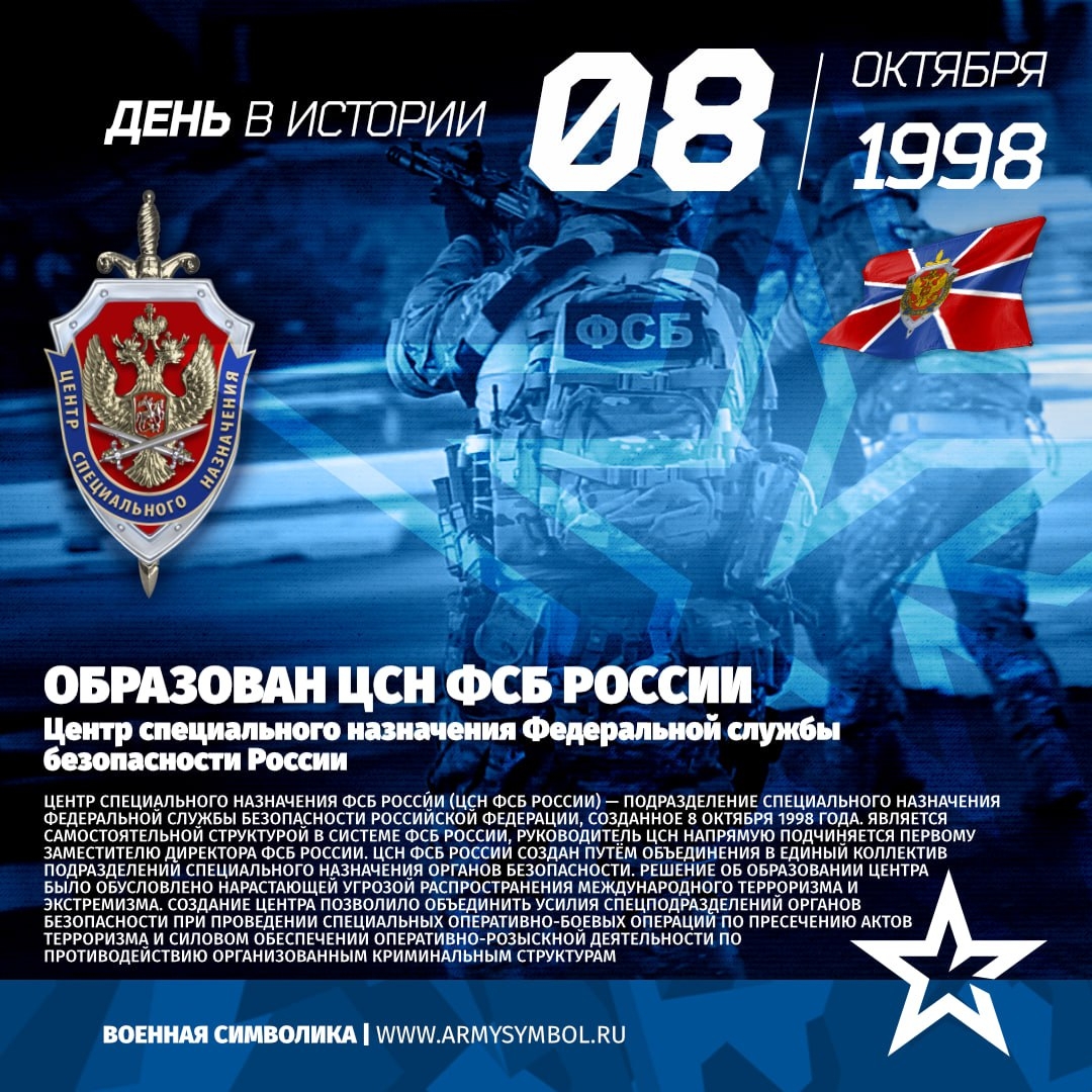 Образование ЦСН ФСБ России в 1998