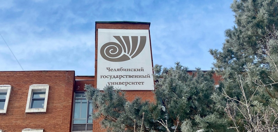 Молодёжные проекты ЧелГУ приглашаются на федеральный конкурс