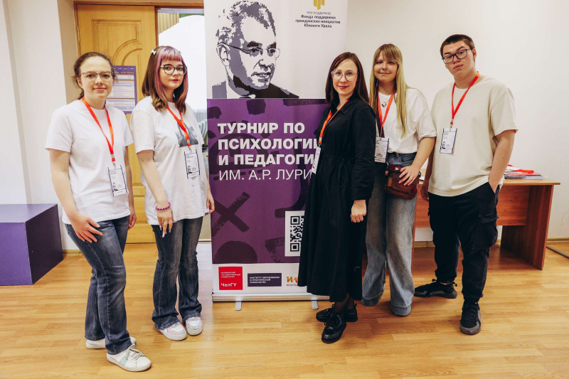Студенческие и школьные команды встретились в ЧелГУ на турнире по психологии и педагогике