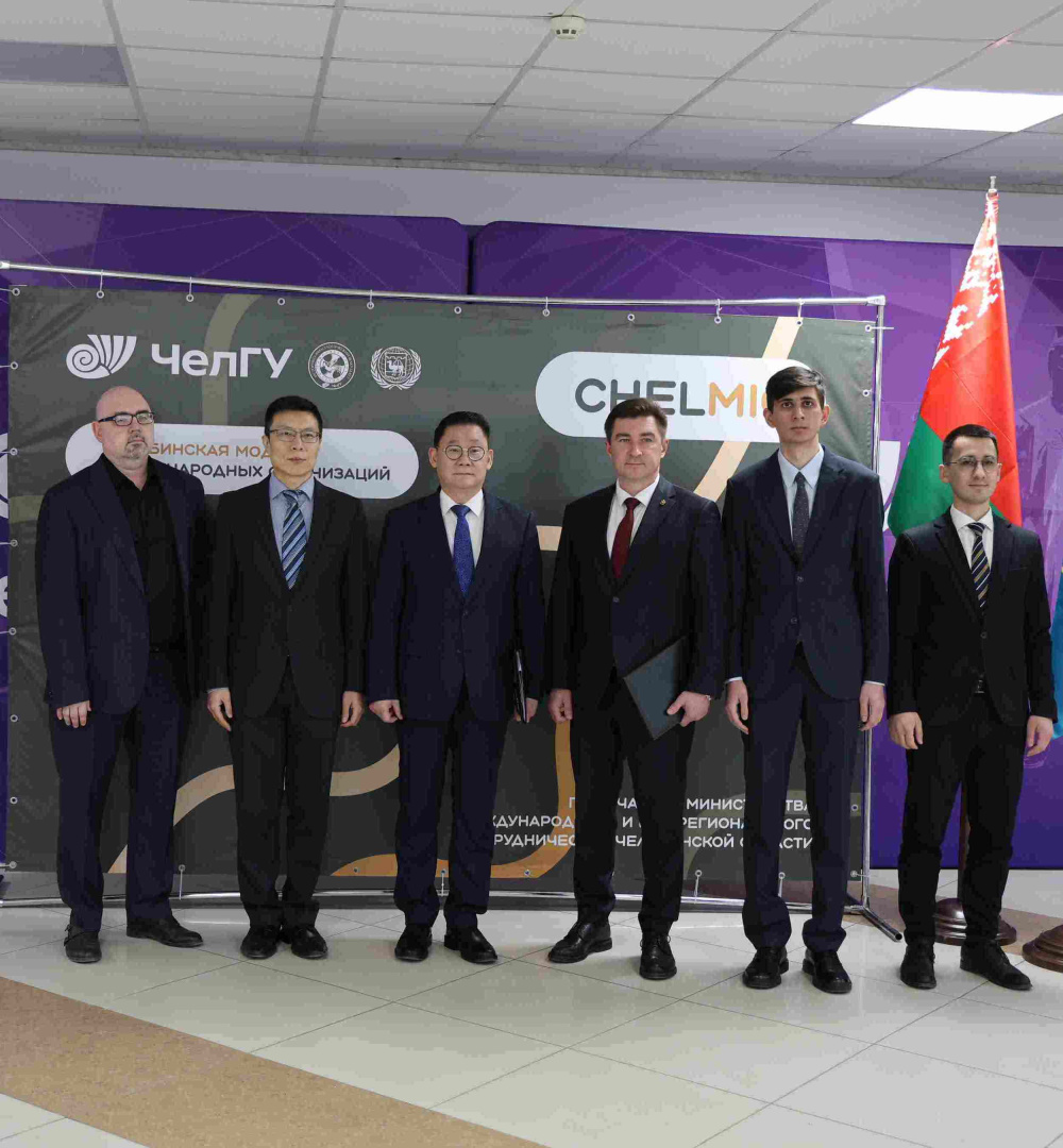 Модель международных организаций ЧелГУ открыли представители консульств