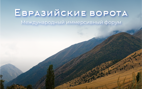 Евразийские ворота в г. Бишкек