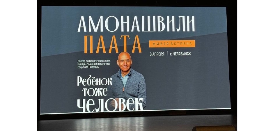 В ЧелГУ обучили гуманной педагогике