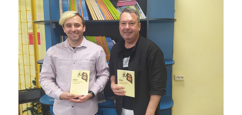 Исследователи ЧелГУ выпустили учебное пособие о кинематографе