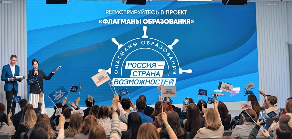 Преподавателей и студентов ЧелГУ приглашают на пятый сезон проекта «Флагманы образования»