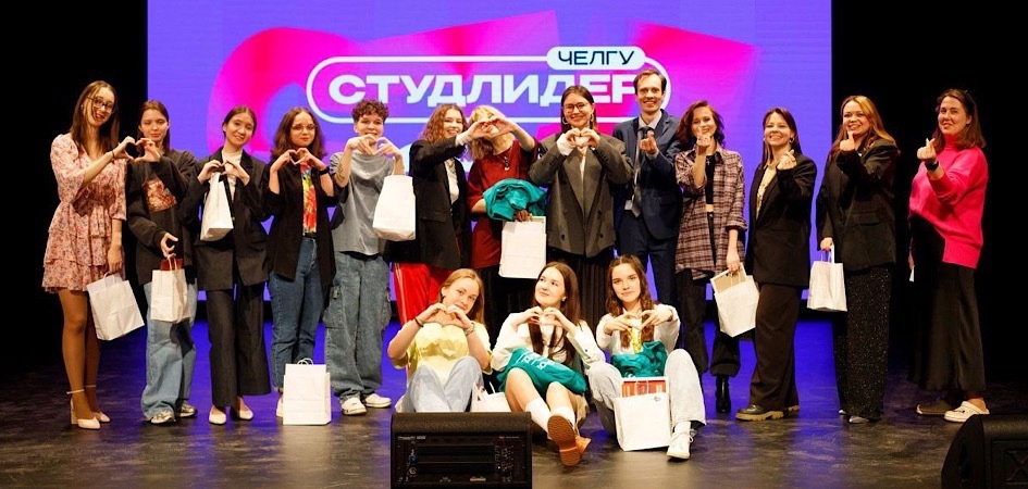 ЧелГУ получит грантовую поддержку на проведение Форума Студенческих советов общежитий УрФО