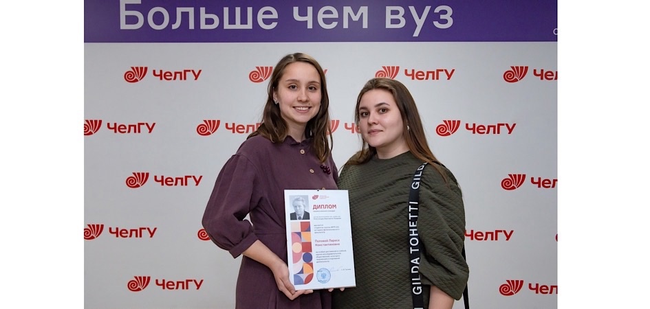 Студенты ЧелГУ получили именные стипендии