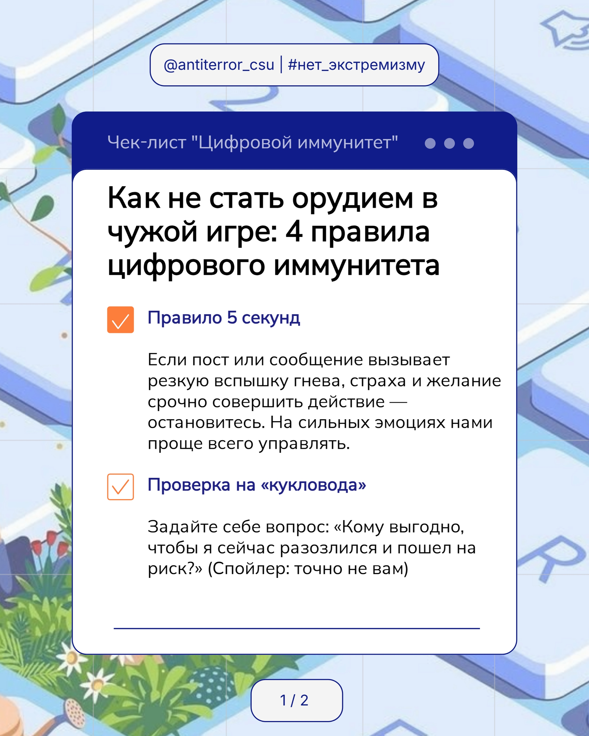 Цифровой иммунитет: чек-лист