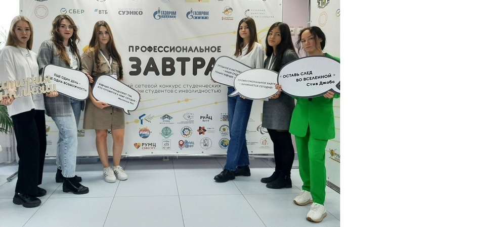 «Профессиональное завтра —2024» ждёт студентов РУМЦ ЧелГУ