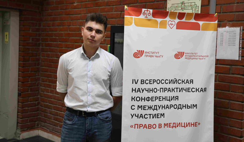 В ЧелГУ врачи и юристы обсудили, как снизить правовые риски в медицине