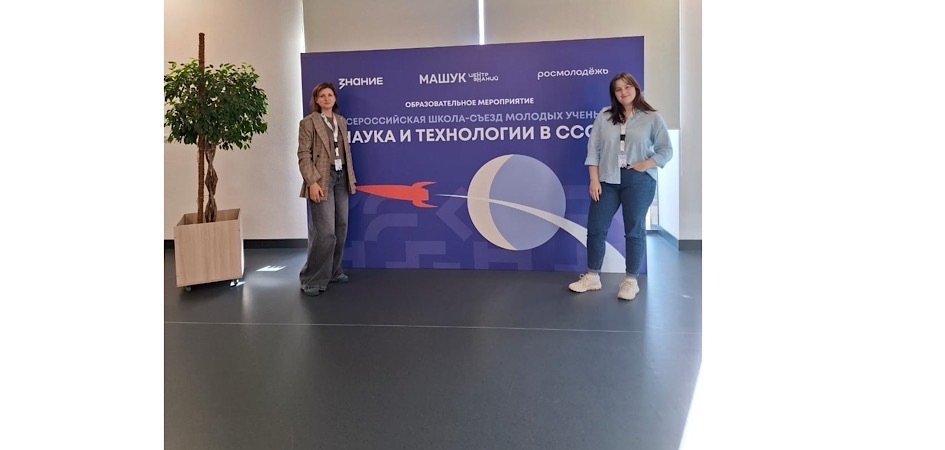 Представители ЧелГУ выступили на форуме «Наука и технологии в СССР»