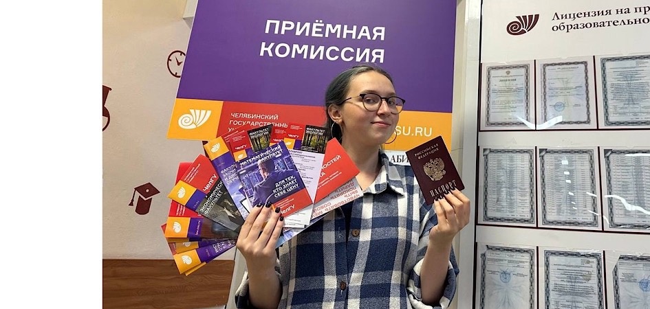 ЧелГУ второй год подряд успешно выполняет план набора