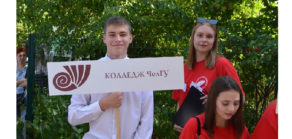 Колледжи ЧелГУ отмечают профессиональный праздник