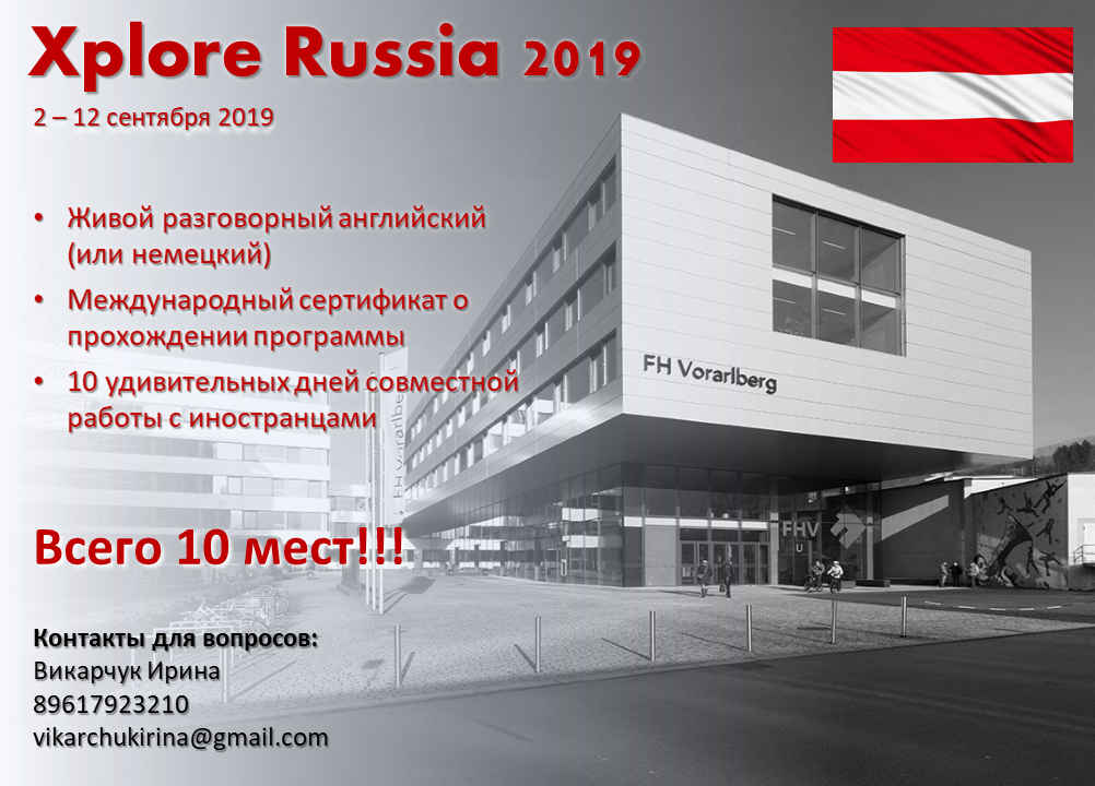 ​Проекты по евростандарту и языковая практика: ЧелГУ приглашает стать участниками программы Explore Russia 2019