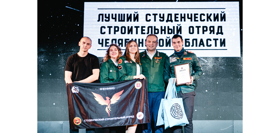 Бойцы студотрядов ЧелГУ – лучшие в регионе