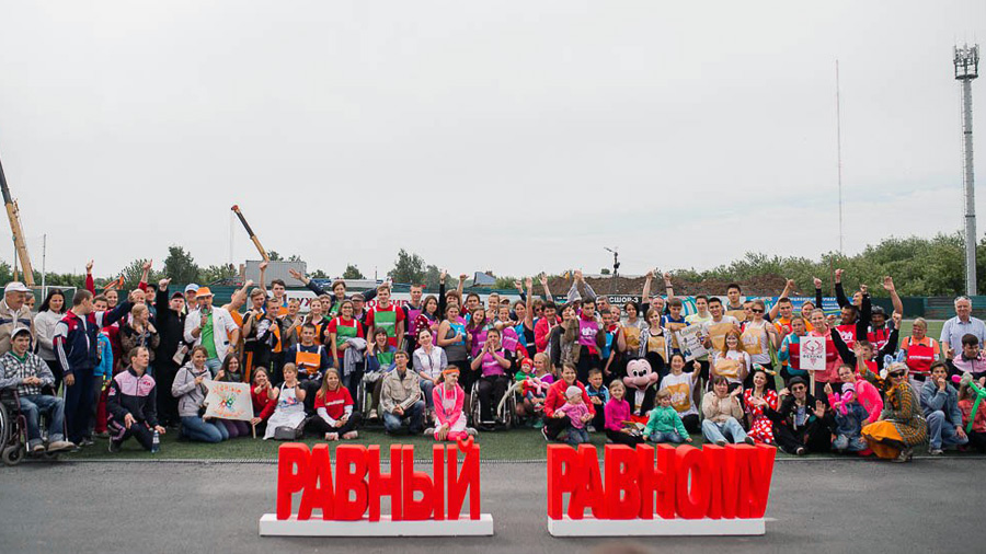 Международный день инвалида