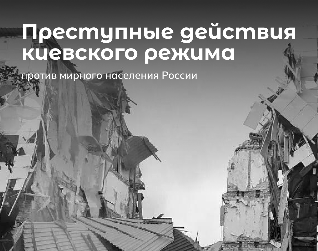 О преступной деятельности киевского режима