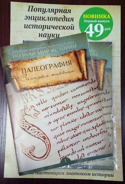 Учёные ЧелГУ стали соавторами популярной энциклопедии исторической науки
