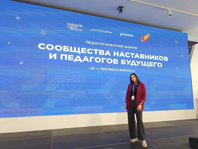 Магистрант ЧелГУ стала участницей всероссийского педагогического форума
