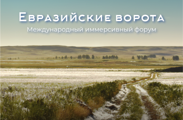 Евразийские ворота в г. Костанай