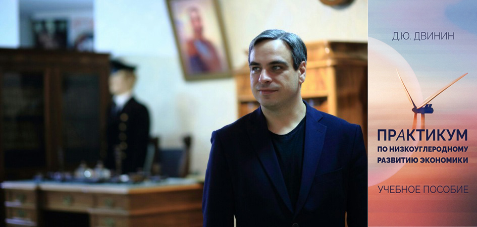 Новое издание ЧелГУ позволит студентам найти варианты снижения выбросов парниковых газов в регионах