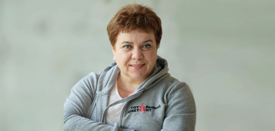 Эксперт-филолог ЧелГУ вошла в Филологический совет Тотального диктанта