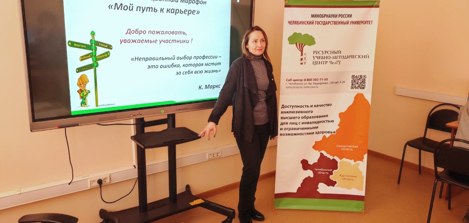 Специалисты РУМЦ ЧелГУ сориентировали студентов Курганской области в планировании карьеры