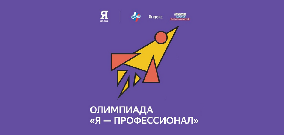 Участие студентов ЧелГУ в олимпиаде «Я — профессионал» способствует продвижению региона