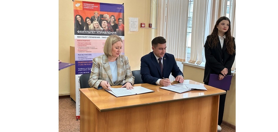 ЧелГУ будет готовить кадры совместно с Союзом женщин и Государственной жилищной инспекцией