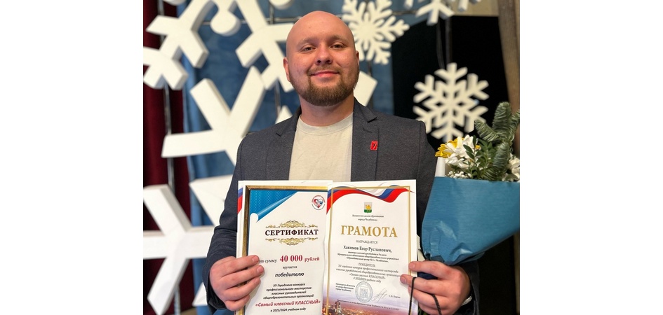 «Самый классный Классный» учится на факультете управления ЧелГУ