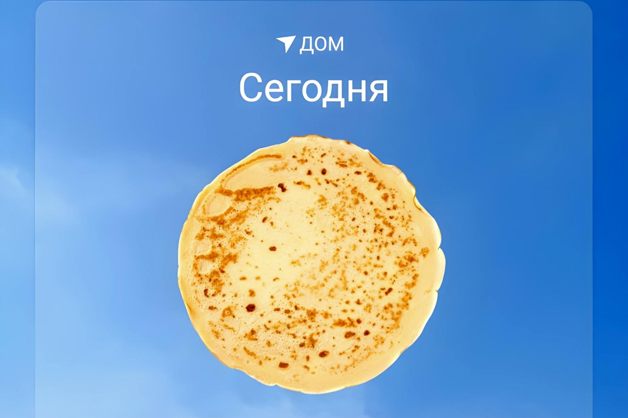 Масленица