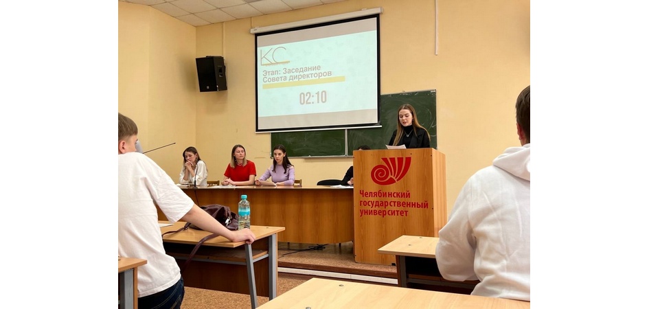 Студенты эконома ЧелГУ определили «Ключевую ставку»