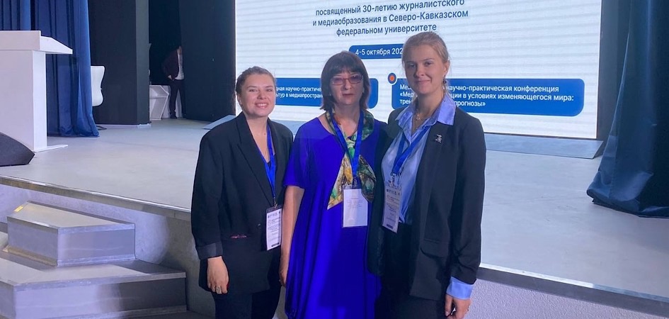 Преподаватели ЧелГУ представили результаты медиаисследований на конференциях в Москве и Ставрополе