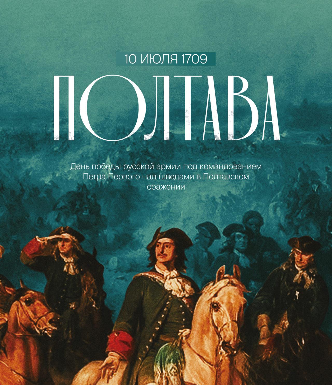 Полтавское сражение