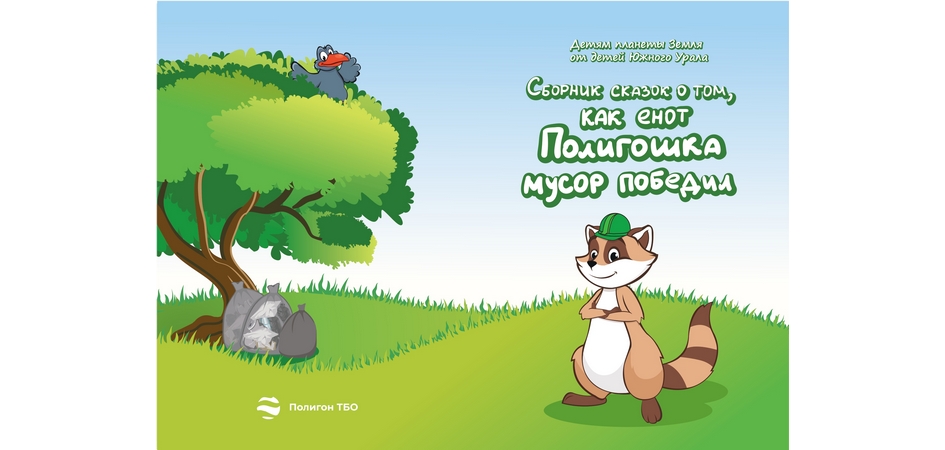 Издательство ЧелГУ выпустило сборник детских рассказов