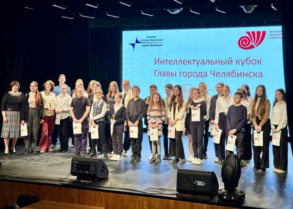 Торжественное награждение победителей и призёров Интеллектуального Кубка Главы города Челябинска
