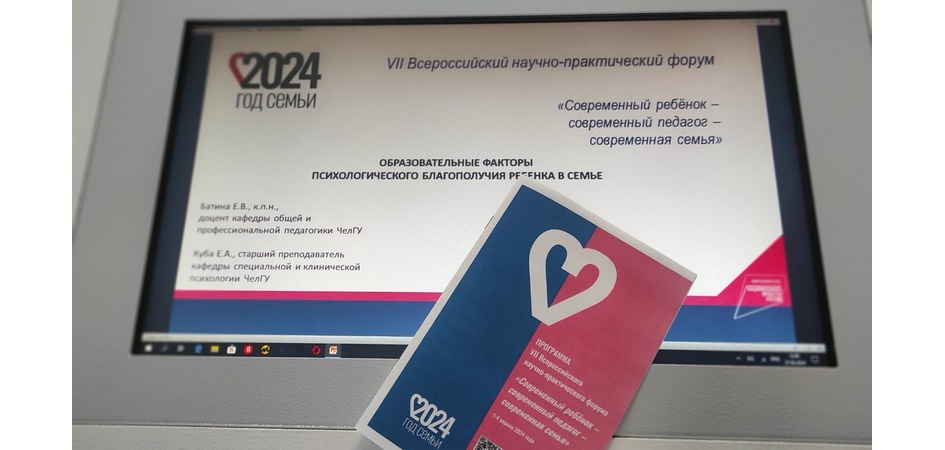 Психологи центра выступили на Всероссийском форуме