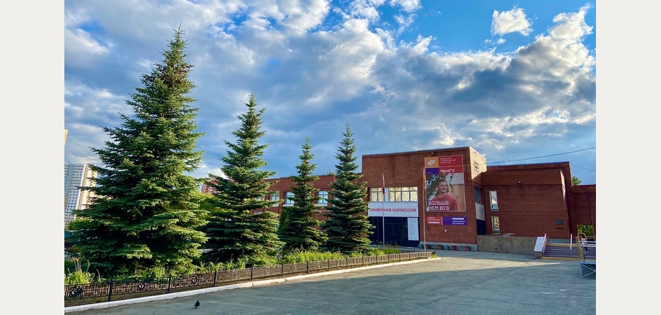 Исследования историков ЧелГУ поддержали коллеги из Вышки